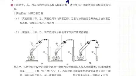 [图]高一乙醇乙酸讲解视频