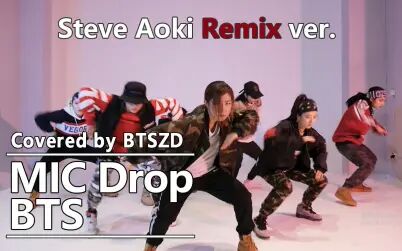 [图]【防弹孙子团】BTS-MIC Drop(Remix ver.) 翻跳完整版