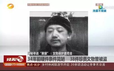 [图]【采访纪实】家访马王堆汉墓大盗许反帝