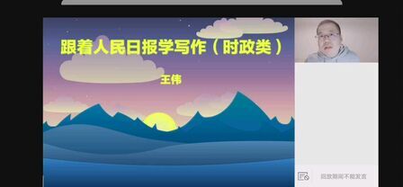 [图]王伟《跟着人民日报学写作》时政类 疫情类作文4月7日