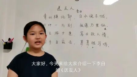 [图]『讲诗』《送友人》李白