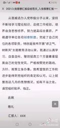 [图]2021年预备党员/积极分子思想汇报