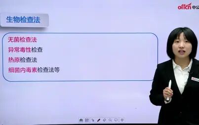 [图]2021执业药师西药一第一章《中国药典》生物检查法