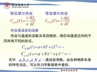 [图]【化学】物理化学174讲 第一部分