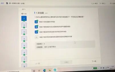 [图]科研伦理与学术规范 课后习题答案