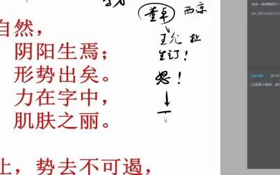 [图]书论第一讲——蔡邕《九势》第一段+10.2作业点评录播