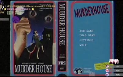 [图]PS1风格复古恐怖游戏【Murder House】直播录像