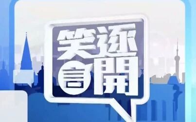 [图]【笑逐言开】 20181013 —— 日本打造“不退休社会”