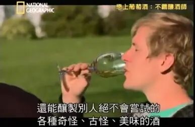 [图]【纪录片】恋上葡萄酒-不羁酿酒师