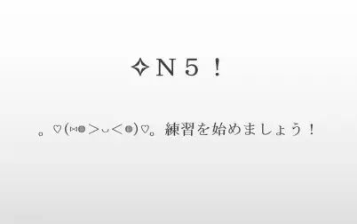 [图]【日本语学习】N5日本语能力测试JLPT题目详细讲解-第一回