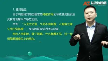 [图]医学心理学基础01