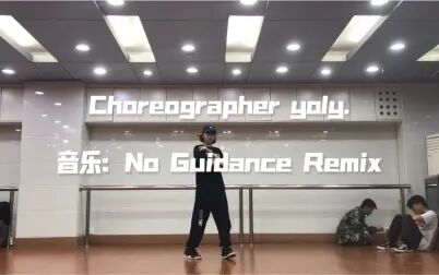 [图]【yoly.】No Guidance Remix 编舞