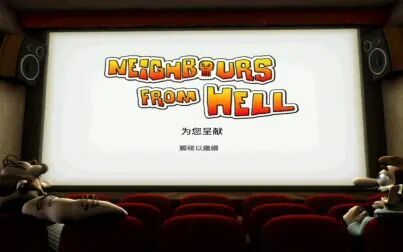 [图]【整蛊邻居:归来Neighbours back From Hell】初见实况第三季