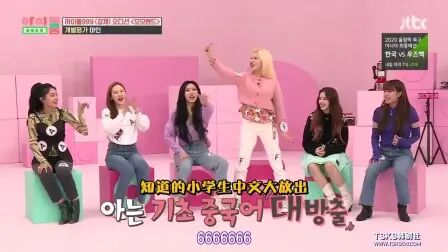 [图]【idol room】这可能是第一个在说中文环节喊666的女团了