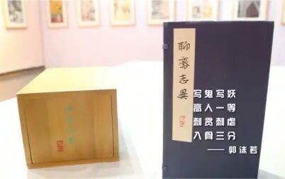 [图]蒲松龄手稿本《聊斋志异》宣传片发布