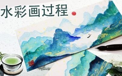 [图]水彩国画风山水画绘画过程教学