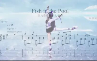 [图]【指弹谱】Fish in the Pool 《花与爱丽丝杀人事件》插曲