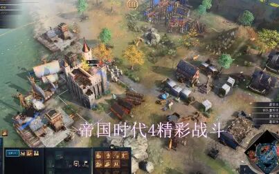 [图]《帝国时代IV》AgeofEmpiresIV-精彩战斗解说偷袭登陆战