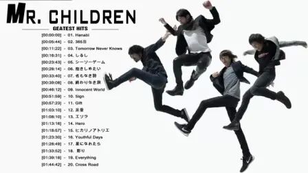 [图]Mr Children 人気曲 送给喜欢日文歌曲的你。永久保存版
