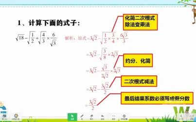 [图]八年级数学下册《二次根式》知识点13二次根式的混合运算