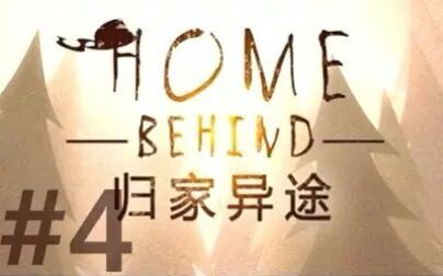 [图]★归家异途homebehind★《粉字菌的看脸游戏4:一路求饶》