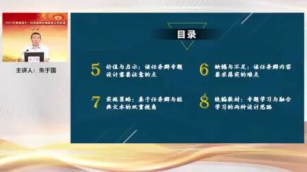 [图]04.朱于国《“实用性阅读与交流”任务群相关单元的设计思路与教学...