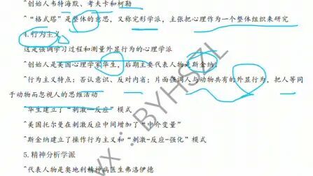 [图]对外汉语教学第四章基础篇心理学与文化学