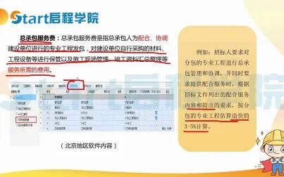 [图]11.造价基本知识-总承包服务费