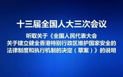 [图]听,最后的掌声!不要低估中央处理香港问题的决心!