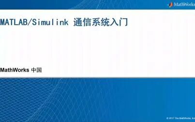 [图]MATLAB/Simulink通信系统入门 communication