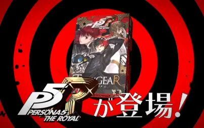 [图]P5R桌游《TRicK GEAR-女神异闻录5·皇家版-》宣传片