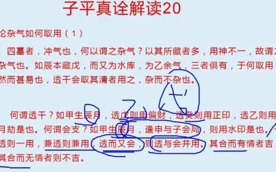 [图]子平真诠解读20