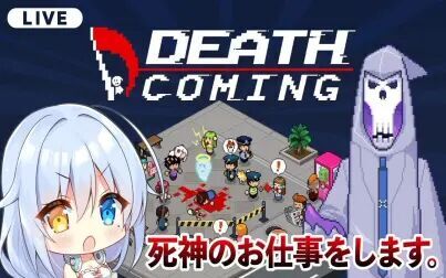 [图]【浅木式】Death coming/死神来了