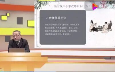 [图]6.新时代幼儿园教师职业行为十项准则.MP4