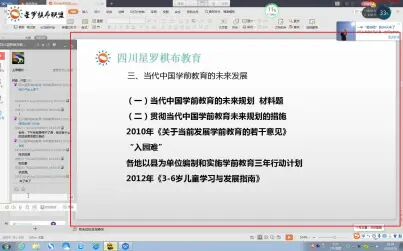 [图]四川自考00398学前教育原理3