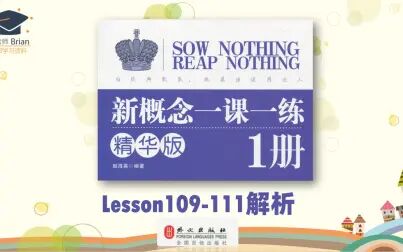 [图]新概念1册《一课一练精华版》解析Lesson109-110