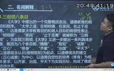 [图]教育学考研,中国教育史基础阶段测试题-- 4.三纲领八条目