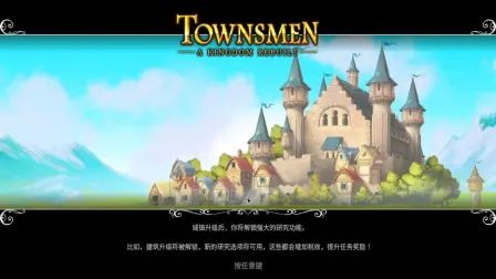 [图]时空间轮回的Townsmen-A Kingdom Rebuilt