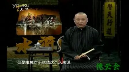 [图]老郭说水浒全本3小时.