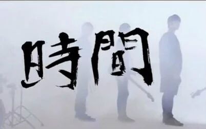 [图]【仙剑客栈】网络剧第一季主题曲《时间》MV - 龙幽扮演者首次曝光