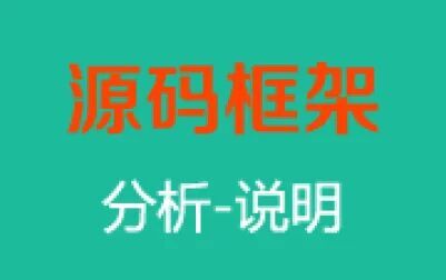 [图]尚硅谷Android视频教程《源码框架分析》