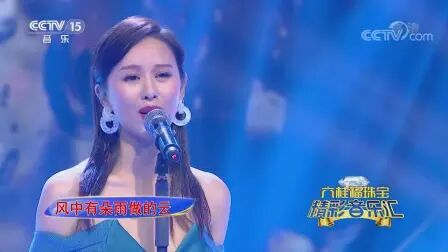 [图]精彩音乐汇 歌曲《风中有朵雨做的云》_演唱-王雅洁