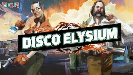 [图]《极乐迪斯科 最终剪辑版 Disco Elysium - The Final Cut》所有拥有的...