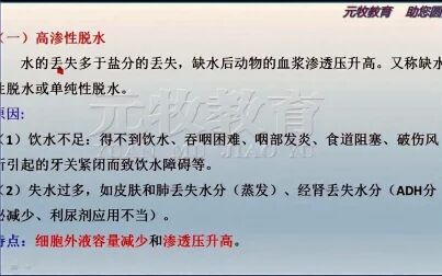 [图]【执业兽医】兽医病理学——脱水考试知识讲解