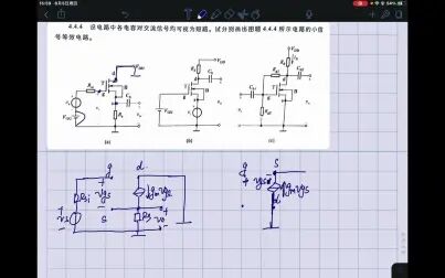 [图]EX.4.4.4华中科大康华光模拟电子技术第七版习题讲解