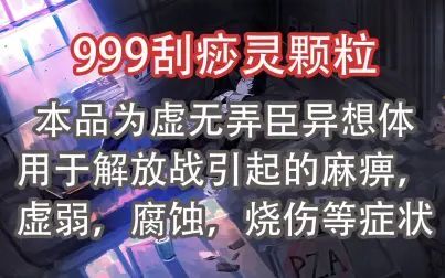 [图]六协邵 愤怒侍从 自然层解放与999刮痧灵【废墟图书馆】