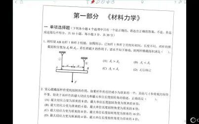 [图]小鹿学姐2021材料力学真题班课程-深圳大学学硕材力