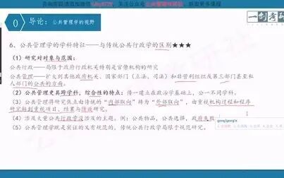 [图]公共管理学 第二讲