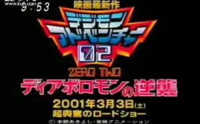 [图]【日本广告】2001-2002年数码宝贝剧场版TV预告片三连发