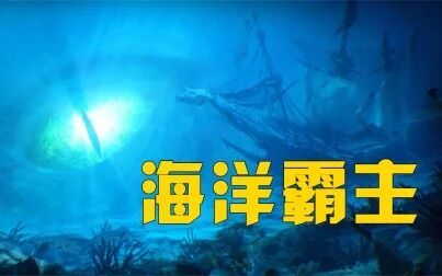 [图]阿姆西解说《战锤全面战争2-吸血鬼海岸直播档》01丨真正的海洋霸...